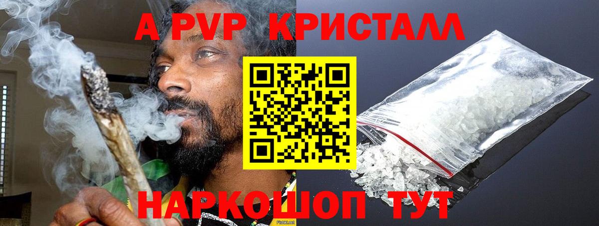 Alpha-PVP Соль  Вход с VPN  А ПВП Crystall  купить   Богородск  A-PVP 