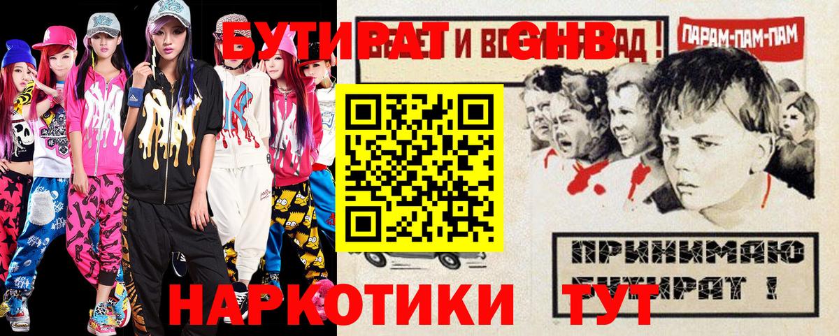 Бутират 1.4BDO Богородск