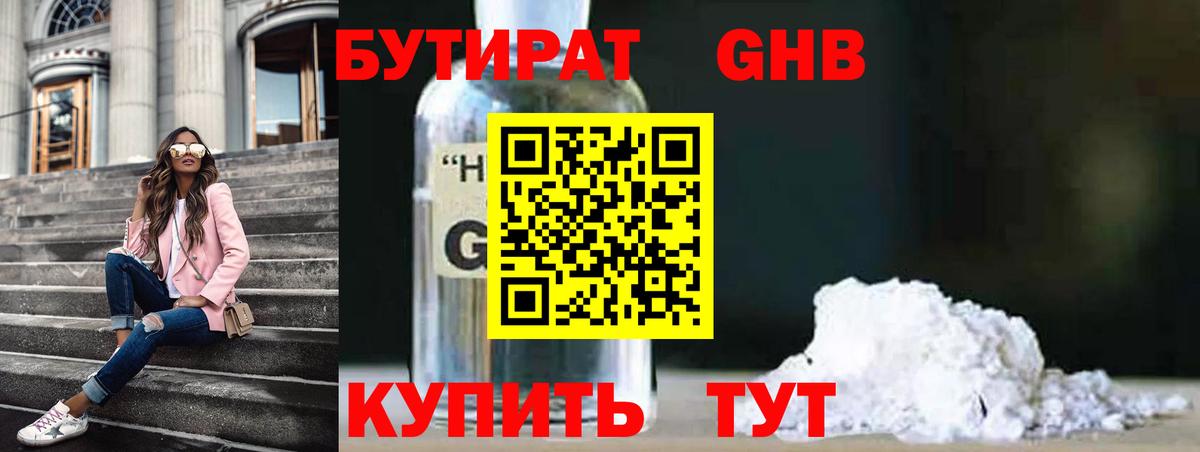 Бутират оксибутират  Вход с VPN  Богородск 