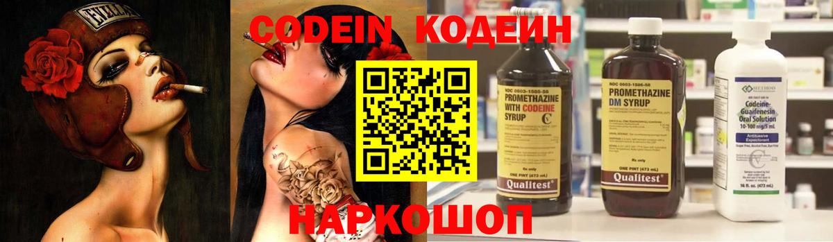 Кодеин Purple Drank Богородск