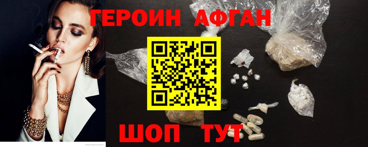 Героин Heroin Богородск