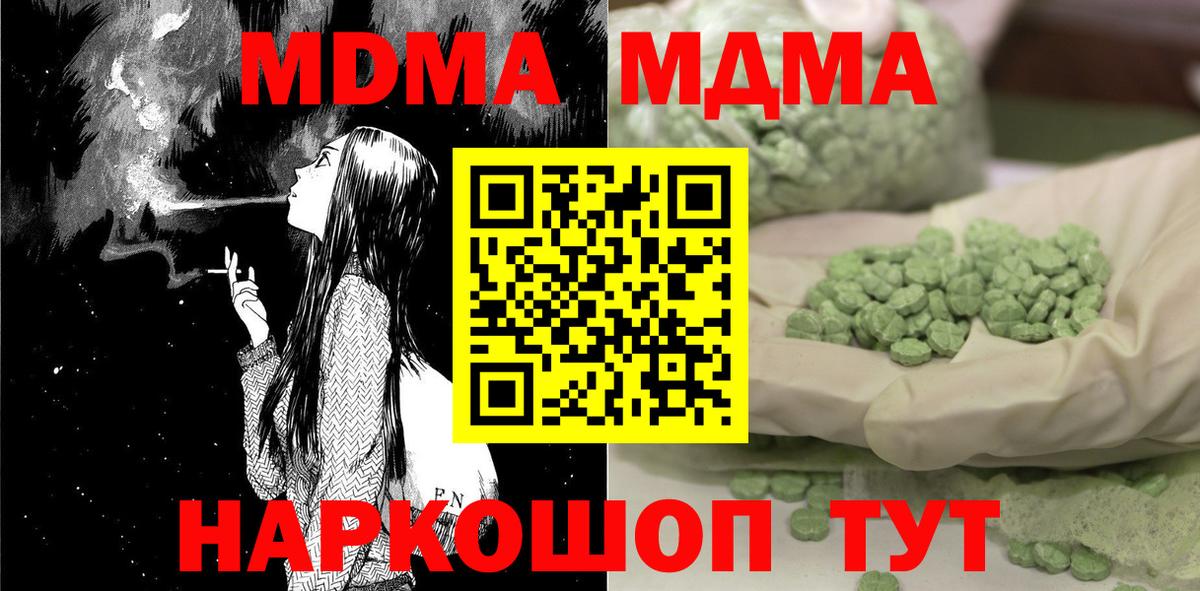 МДМА  MDMA crystal  Вход с VPN  Богородск 